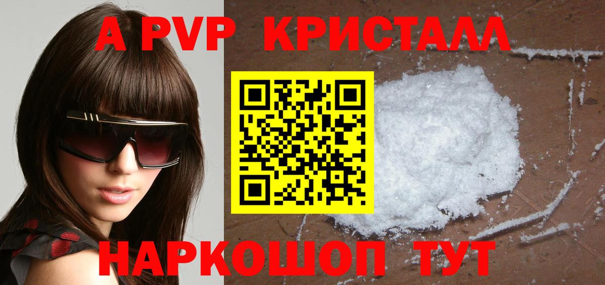 A-PVP VHQ Луховицы