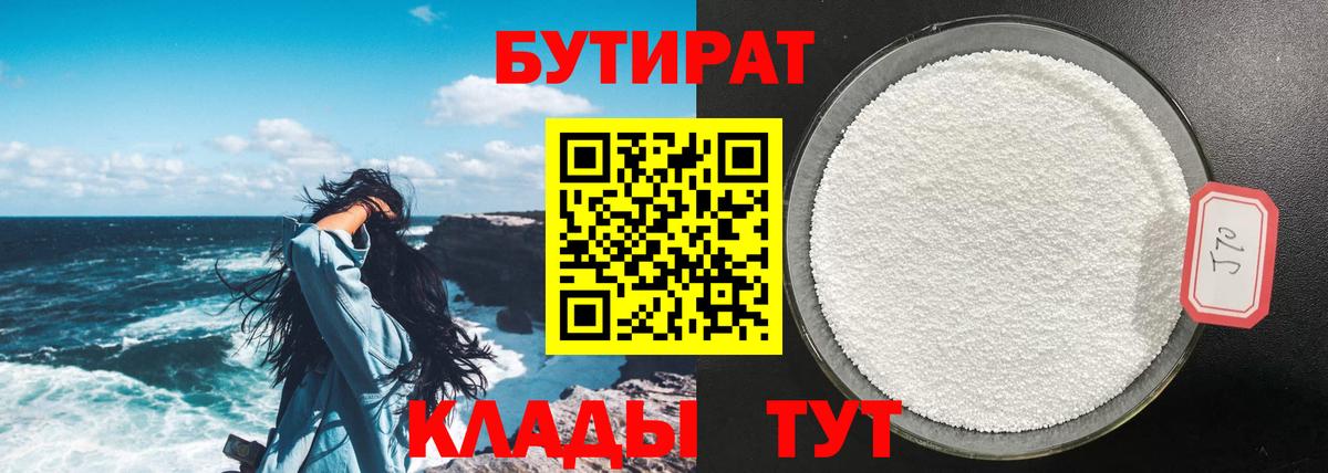Бутират 99% Луховицы