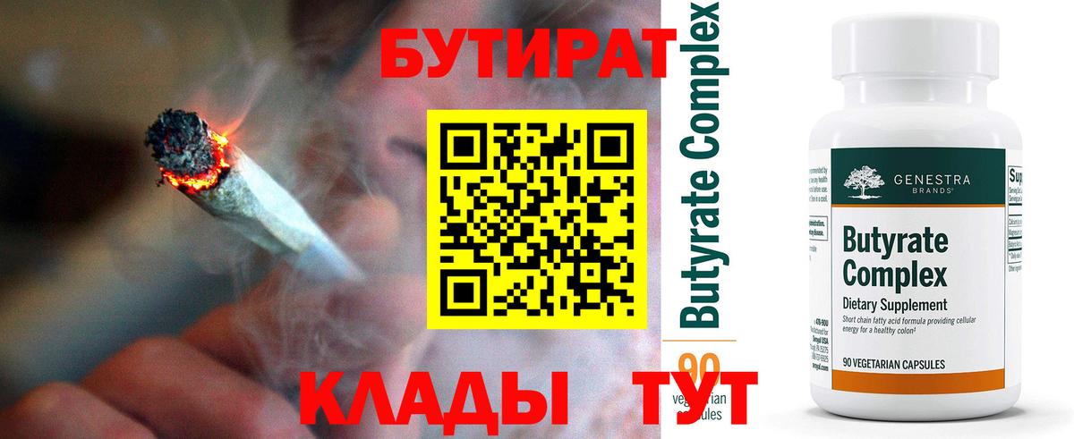 Луховицы  Бутират BDO  БУТИРАТ  Вход с VPN 