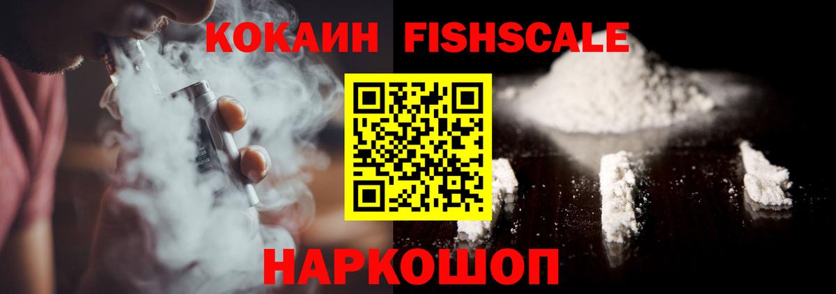 Луховицы  COCAIN  Вход с VPN  Cocaine FishScale 