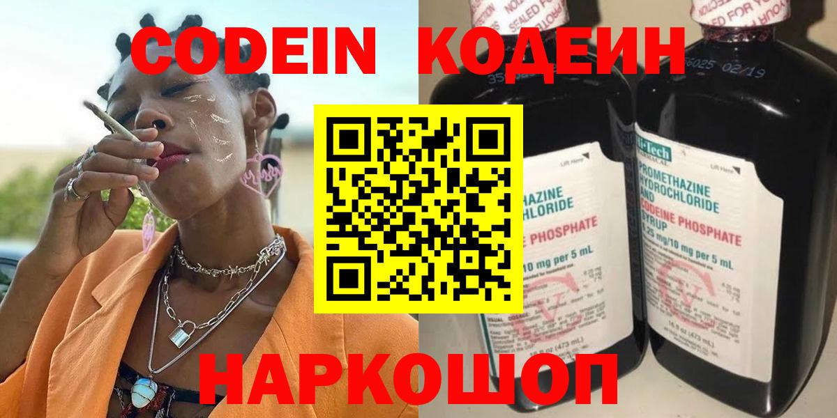 Кодеин Purple Drank  Кодеин напиток Lean (лин)  Вход с VPN  Луховицы 