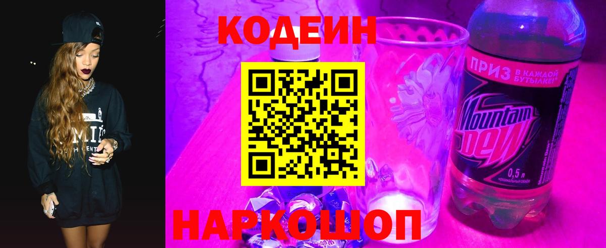 Codein Purple Drank Луховицы